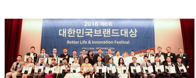 2018 제6회 대한민국브랜드대상 시상식