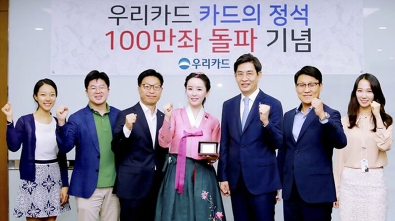우리카드 카드의정석 100만좌 돌파 기념식