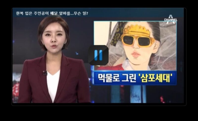 채널A 방영화면 1