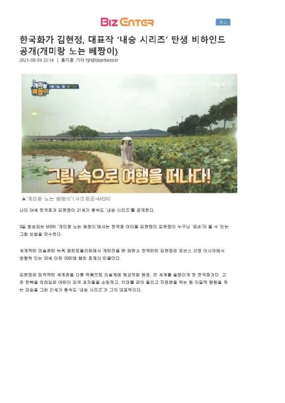 비즈엔터_김현정_개미랑노는베짱이_기사