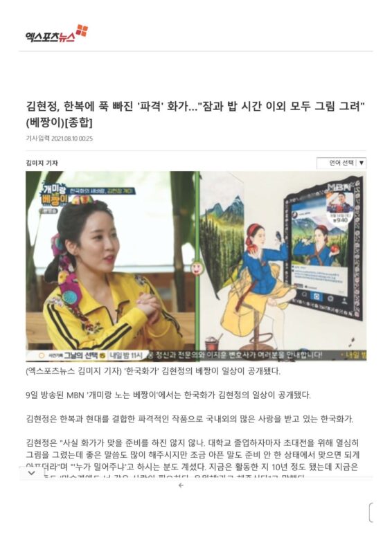 엑스포츠 뉴스_김현정_개미랑노는베짱이_기사