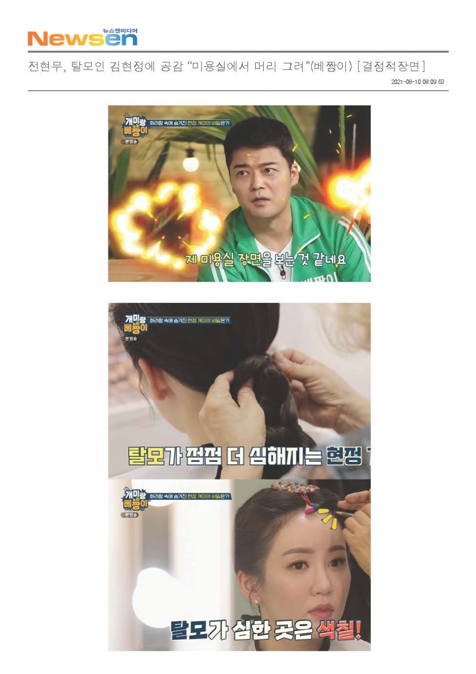 뉴스엔미디어_김현정_개미랑노는베짱이_기사