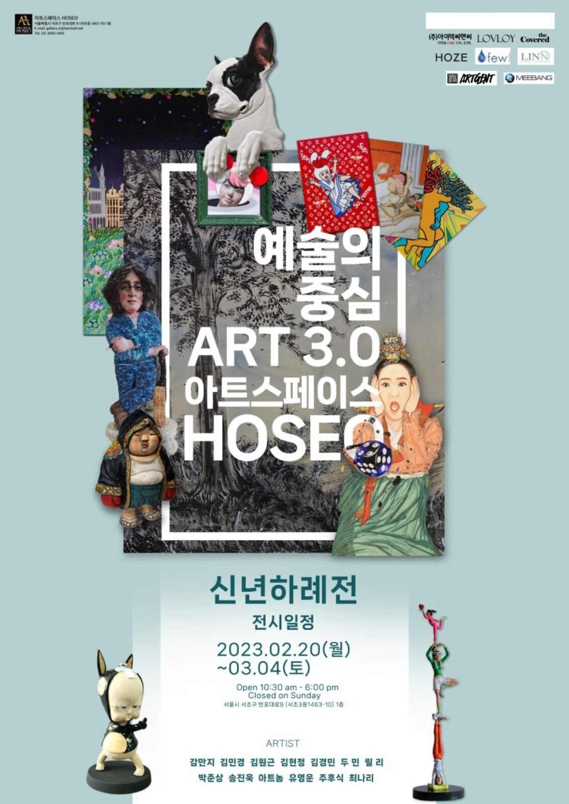 2023 신년하례전 포스터 (아트스페이스호서)