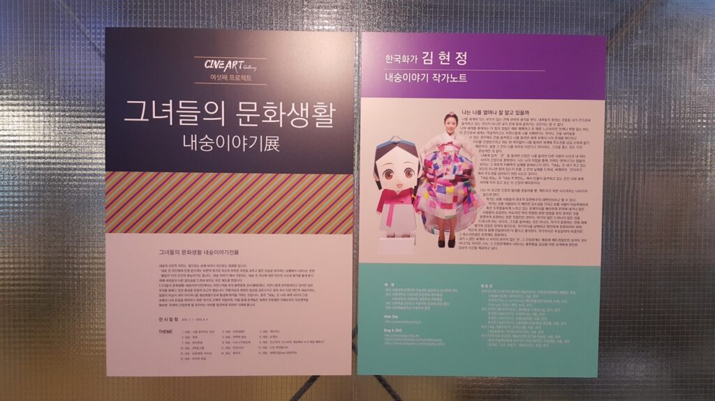 CINE ART 6th 그녀들의 문화생활 내숭이야기展 전시 전경, 메가박스 코엑스