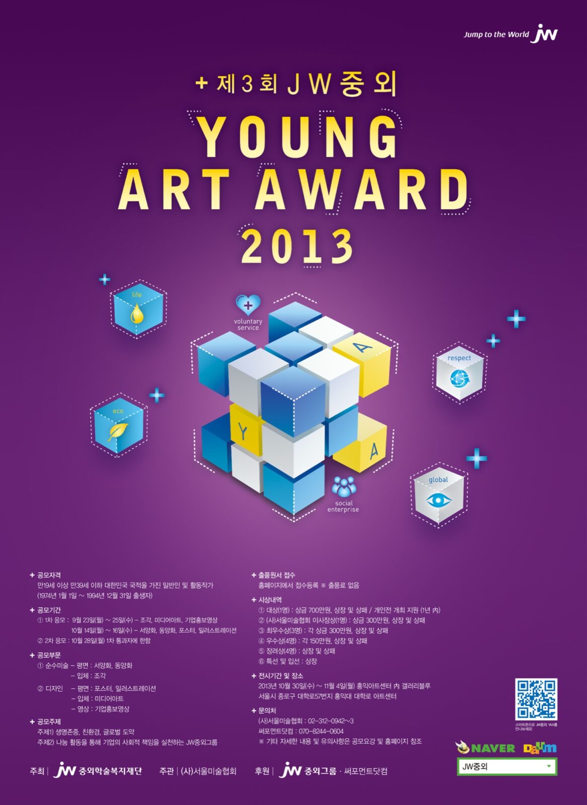 제3회 JW중외 YOUNG ART AWARD 2013 포스터
