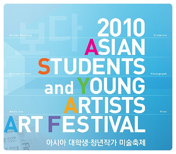 2010 아시아프(ASYAAF) 키비주얼