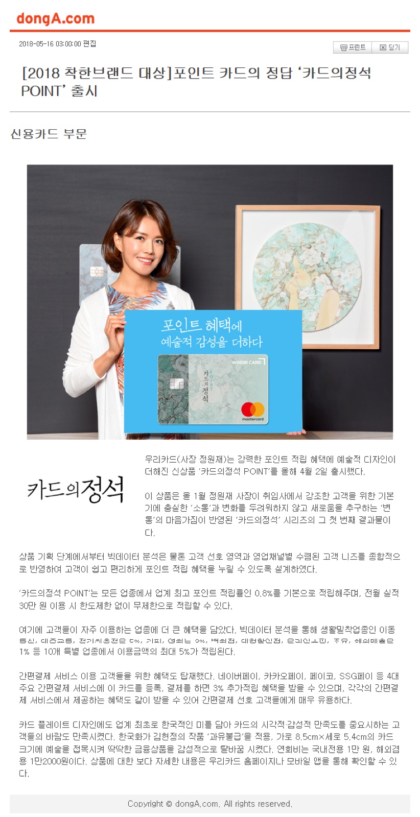 MN0470 동아일보 2018 착한브랜드대상 카드의정석