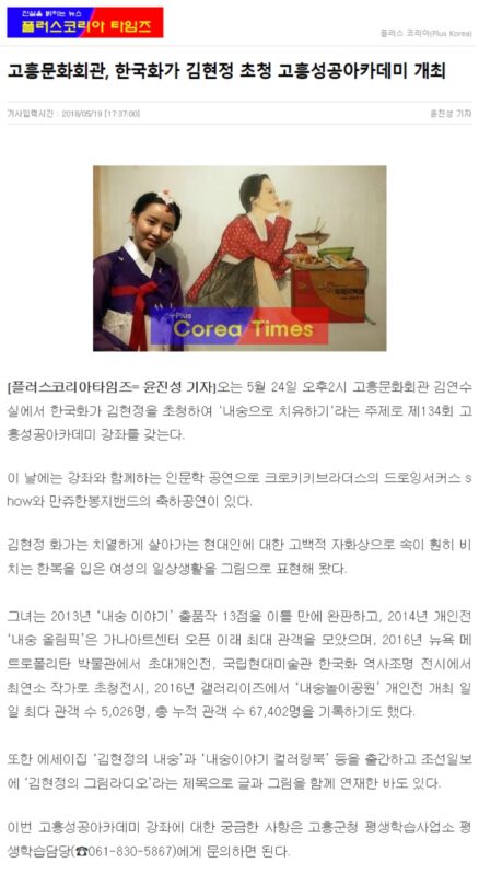 MN0471 플러스코리아타임즈 고흥성공아카데미 김현정
