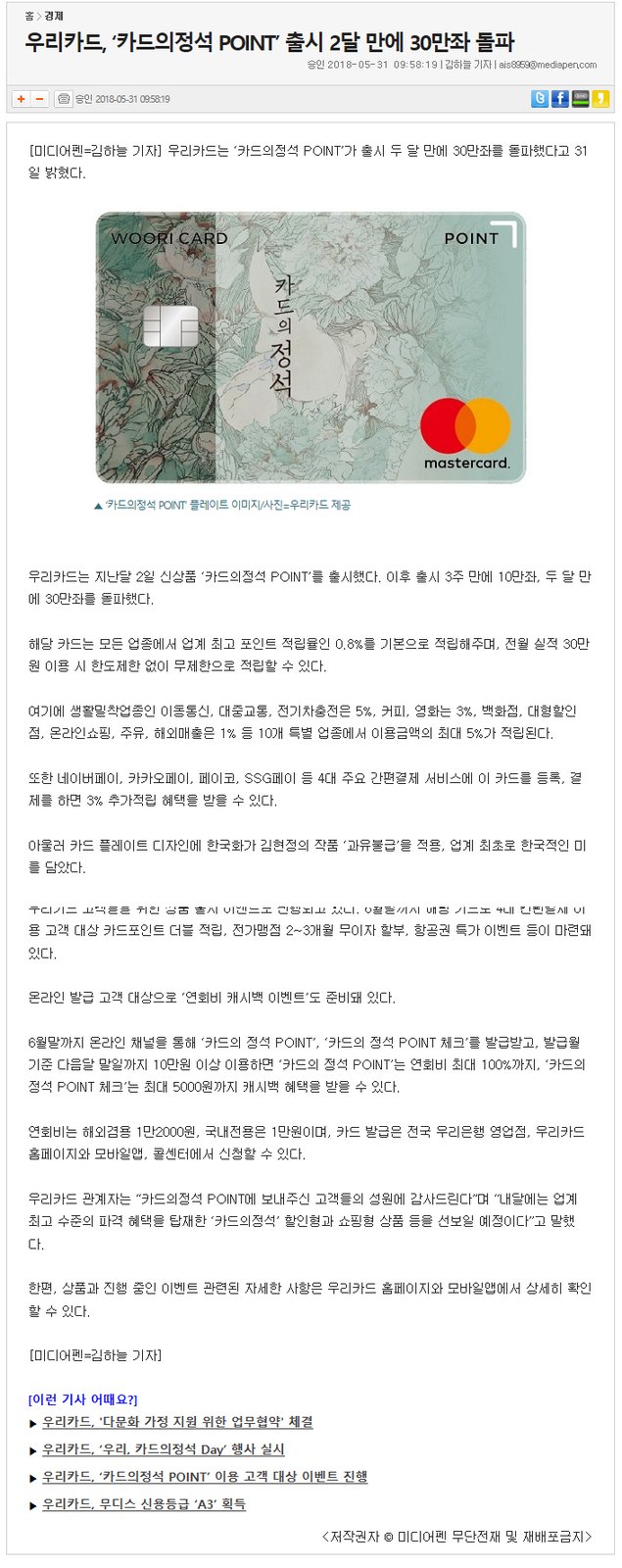 MN0482 미디어펜 카드의정석 30만좌