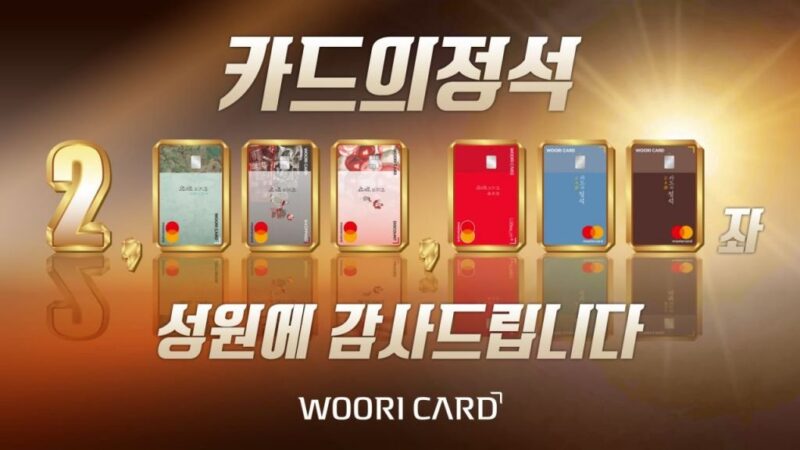 우리카드 카드의 정석 200만좌 돌파
