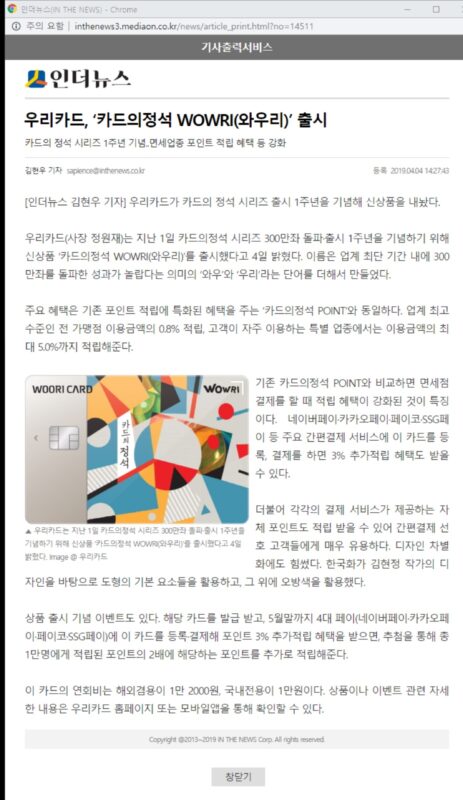 우리카드 카드의정석 WOWRI(와우리) 출시 - MN0781