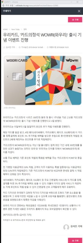 우리카드 카드의정석 WOWRI(와우리) 출시 - MN0783