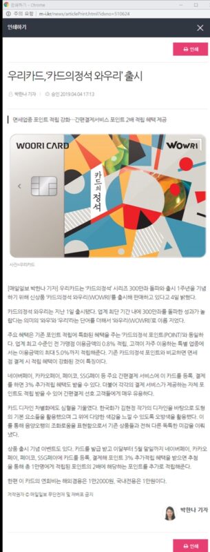 우리카드 카드의정석 WOWRI(와우리) 출시 - MN0787