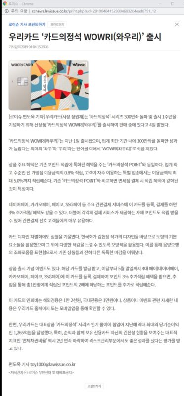 우리카드 카드의정석 WOWRI(와우리) 출시 - MN0788
