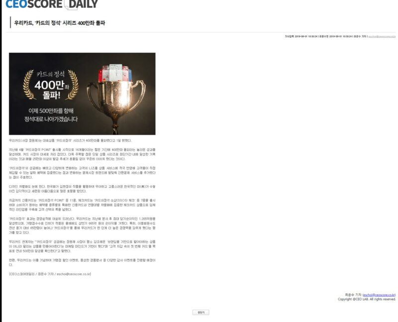우리카드 카드의 정석 400만좌 돌파