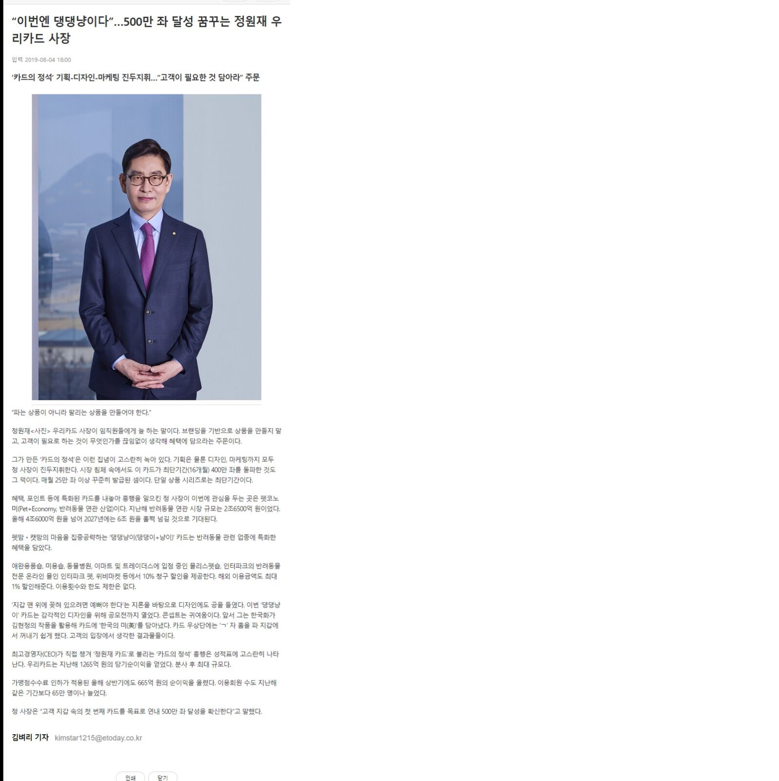 정원재 우리카드 사장