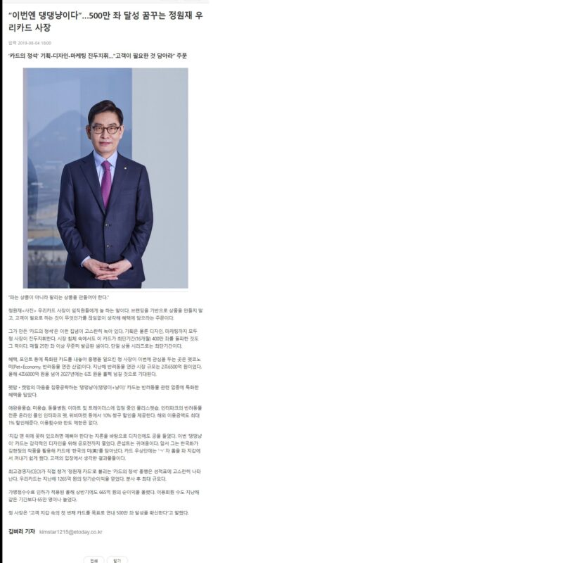 정원재 우리카드 사장