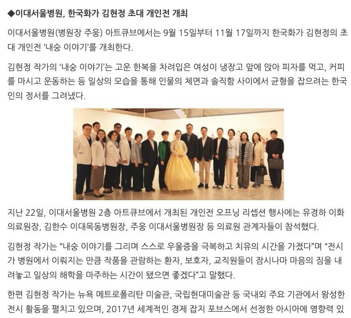 메디컬월드뉴스 기사 캡처: 이대서울병원, 한국화가 김현정 초대 개인전 개최