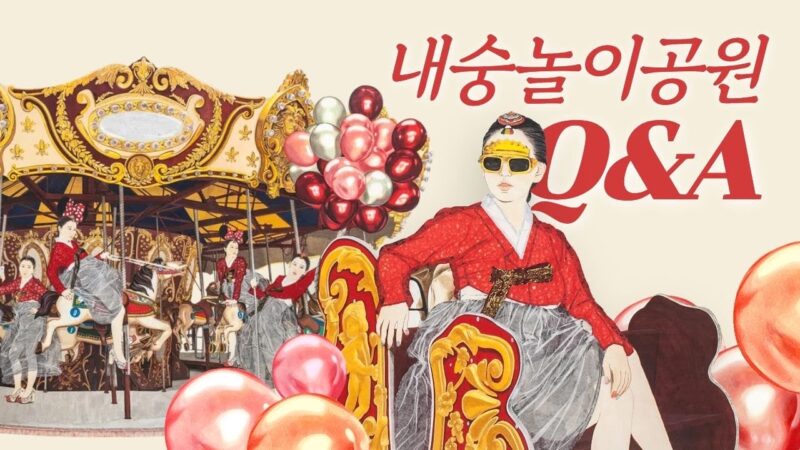 [Q&A] 개인전 6만7천 관람객?🤭 내숭동산 작품 속 궁금한 점 싹 다 알려드립니다