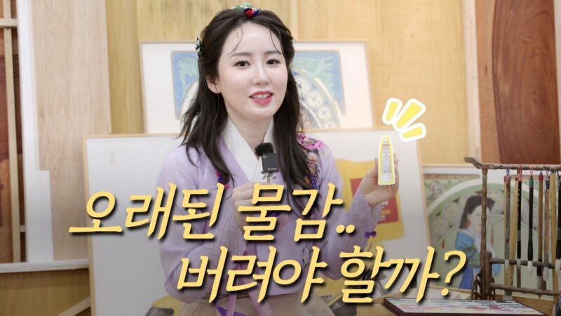 물감에도 유통기한이 있을까❓