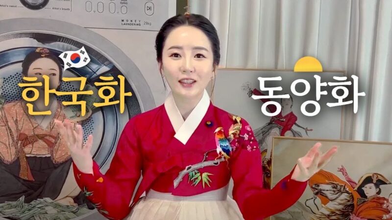 동양화 vs 한국화, 대체 뭐가 다른 거죠? [Sub Eng Kor]